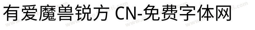 有爱魔兽锐方 CN字体转换